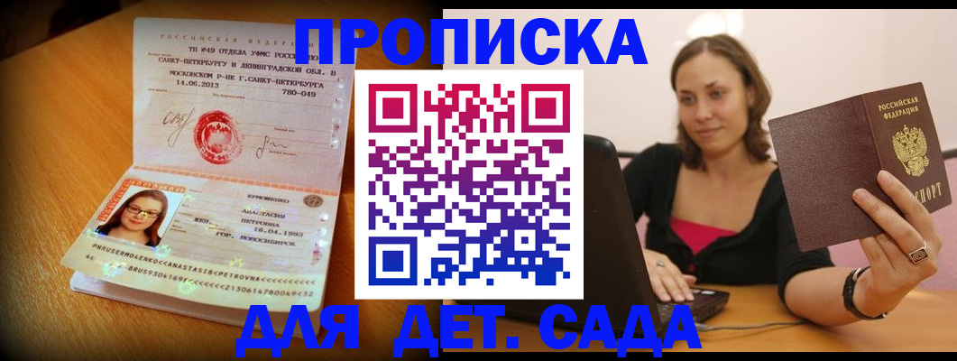 прописка ребенка в Снежинске
