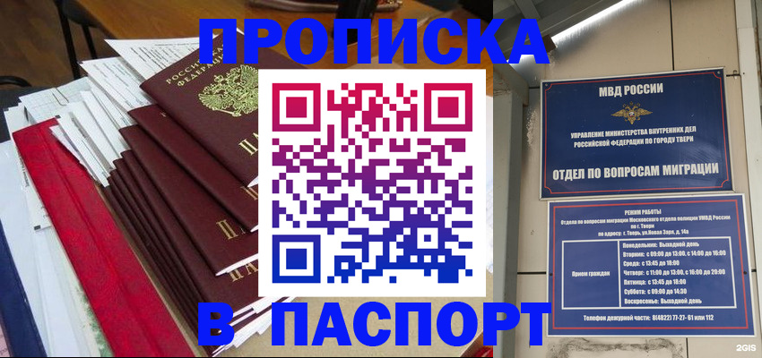 прописка регистрация в Снежинске