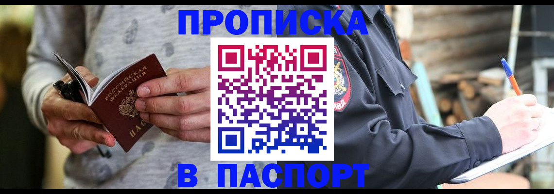 временная регистрация купить в Снежинске