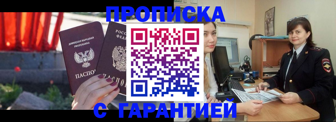 прописка ребенка в Снежинске