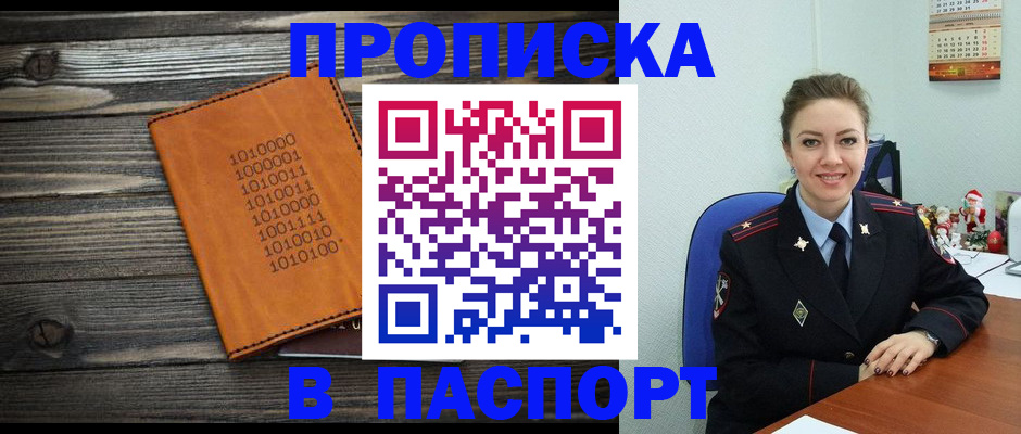 временная регистрация недорого в Снежинске