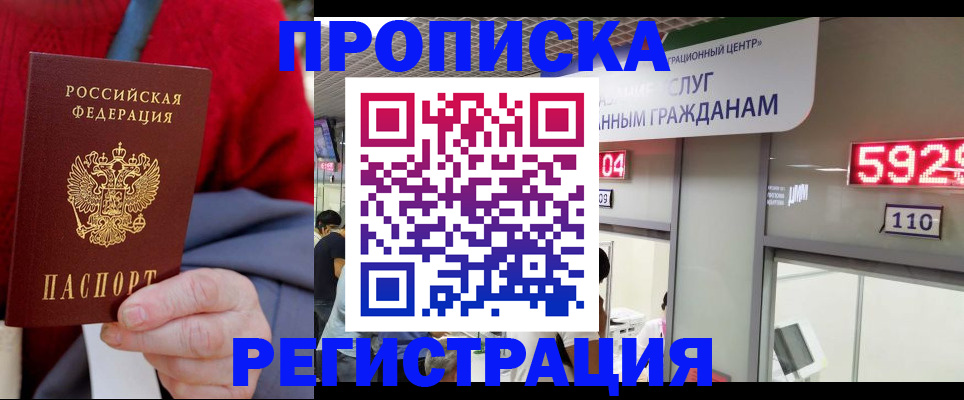 прописка для военкомата в Снежинске