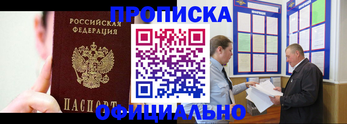 прописка для работы в Снежинске