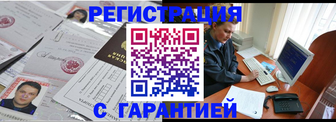 временная регистрация адрес в Снежинске